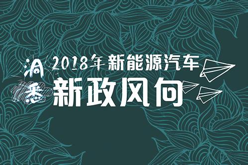 解码2018年即将实施的7大汽车新政 哪些与你息息相关？